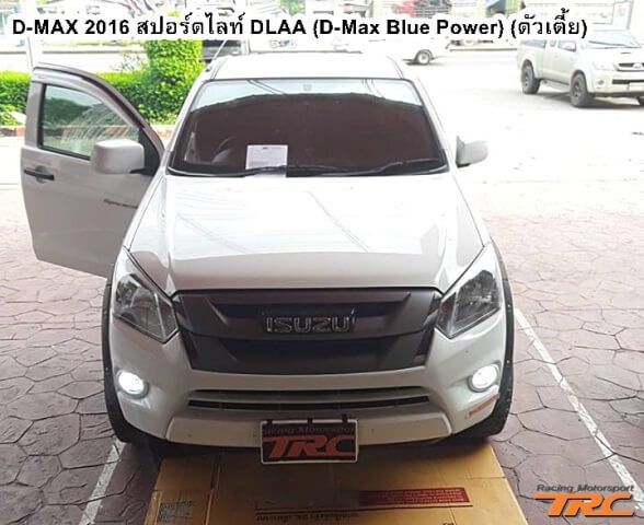 สปอร์ตไลท์ D-MAX 2016 DLAA (D-Max Blue Power)